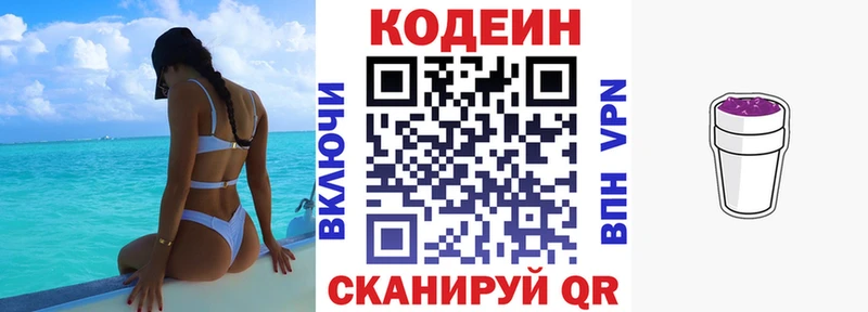 Кодеин Purple Drank  закладки  Навашино 